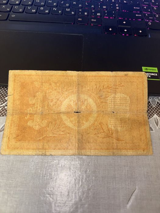 1 рубль 1898 года