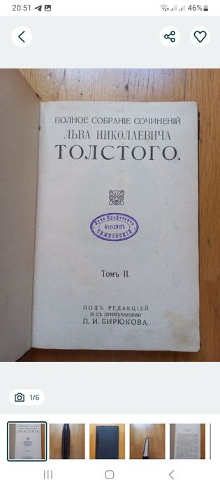 Л.Н. Толстой. Полное собрание сочинений. Том 2