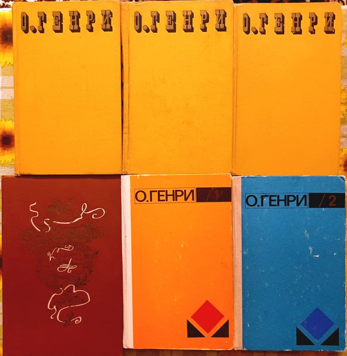 Собрания сочинений О.Генри