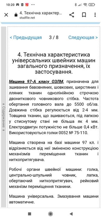 Швейна машина 97 - А клас