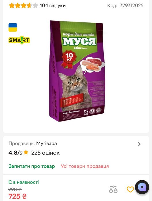 Корм для кошек, корм для котов, кошачий корм, корм для котів