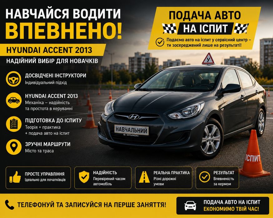 Інструктор водіння автошкола іспит