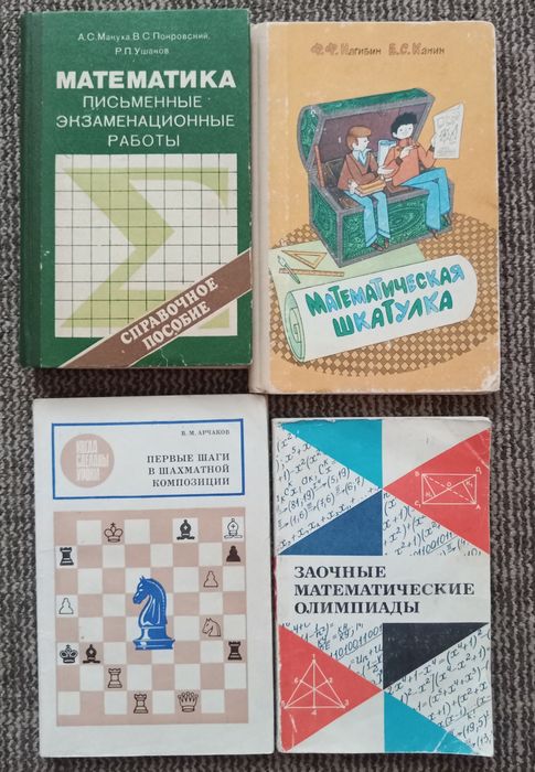 Заочные математические олимпиады. Васильев Н.Б.