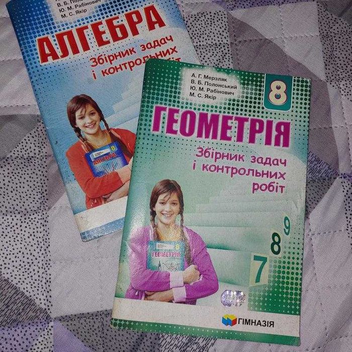 Геометрія 8 клас нова програма збірник задач і контрольних робіт