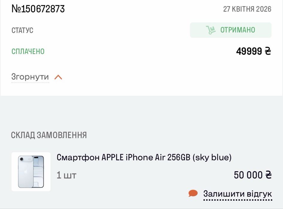 Айфон 17 Air 256gb sky blue