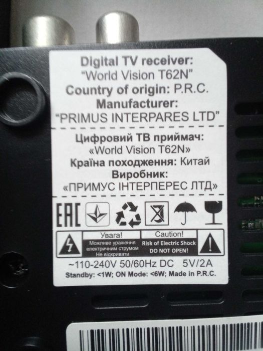 Приставка Т2 WorldWision