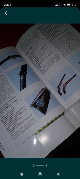 Книга Энциклопедия,,Старинное оружие''