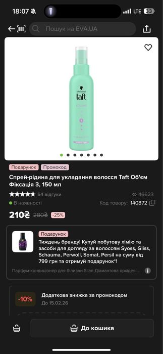 лак, пенка, спей для волос taft