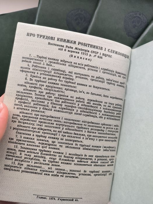 Трудова книжка СССР. 1974р. БТ- ІІ