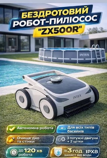 Автоматический беспроводной робот пылесос бассейна Intex 28624 ZX 500