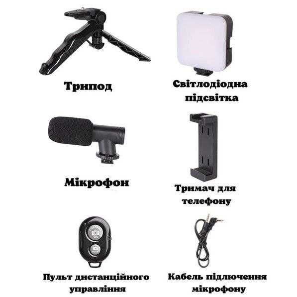 Набір блогера 4в1