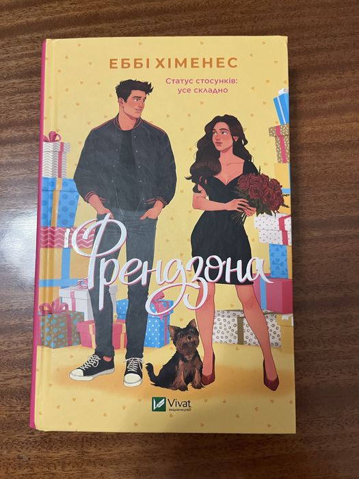 Продам книгу Френдзона