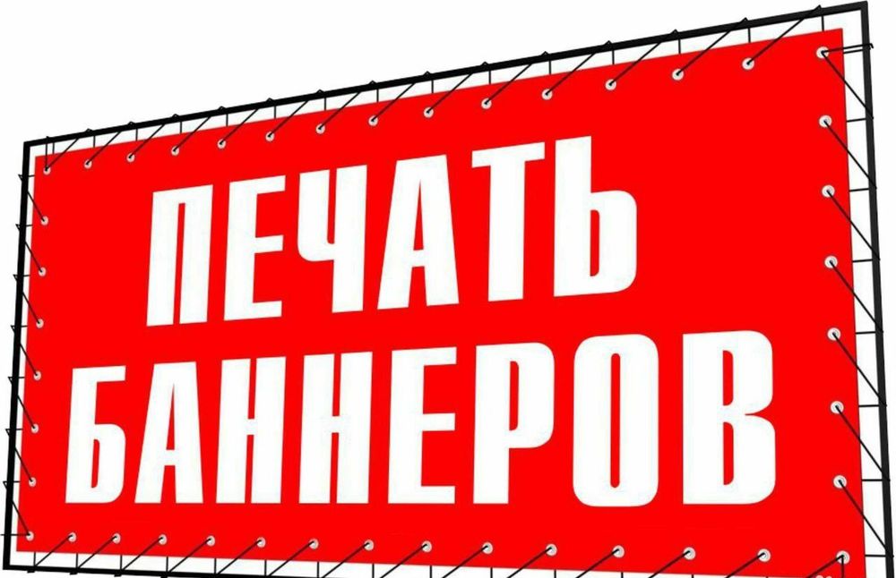 Широкоформатная печать