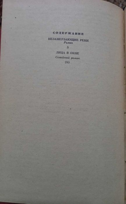 Екатерина Сургутская - Незамерзающие реки. Лица в окне