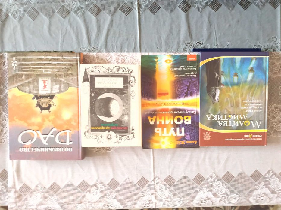 Езотерика 1: Добірка книг