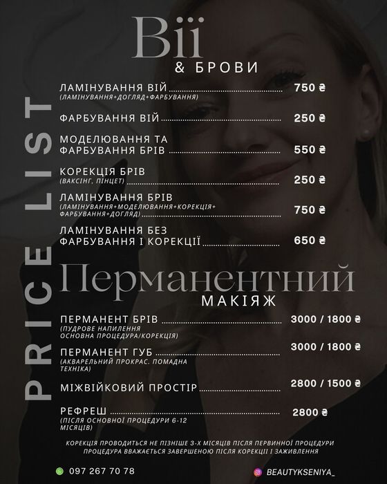 Депіляція Вишневе Перманент Ламінування вій,брів.Мікронідлінг