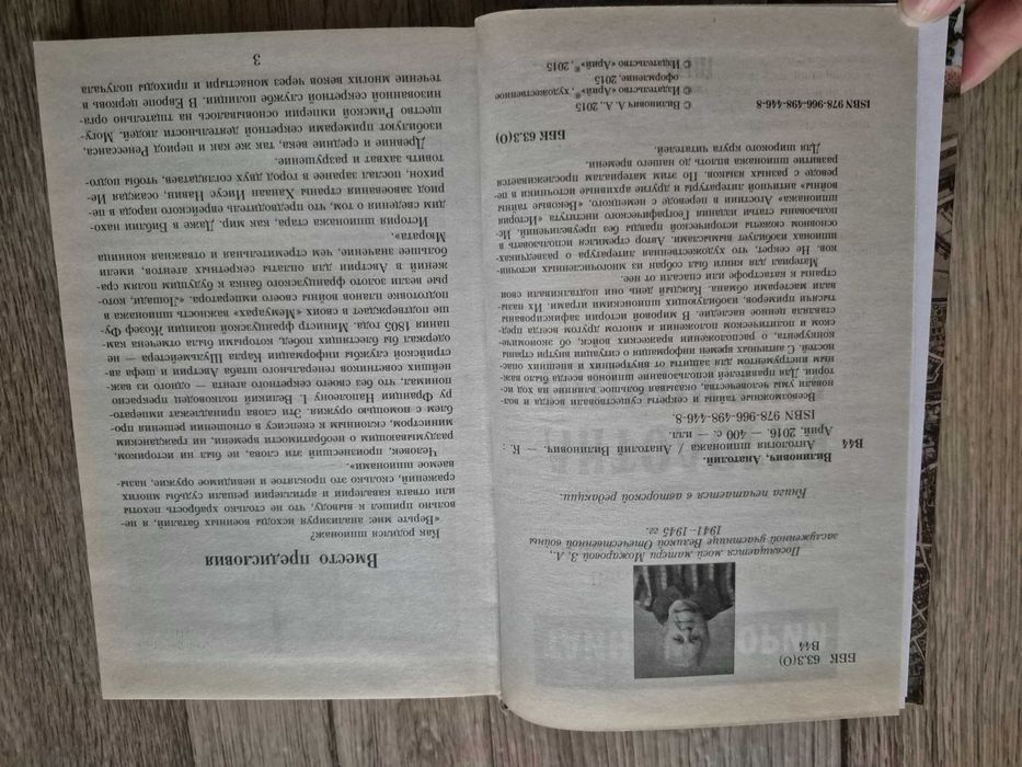 Вилинович. Антология шпионажа.