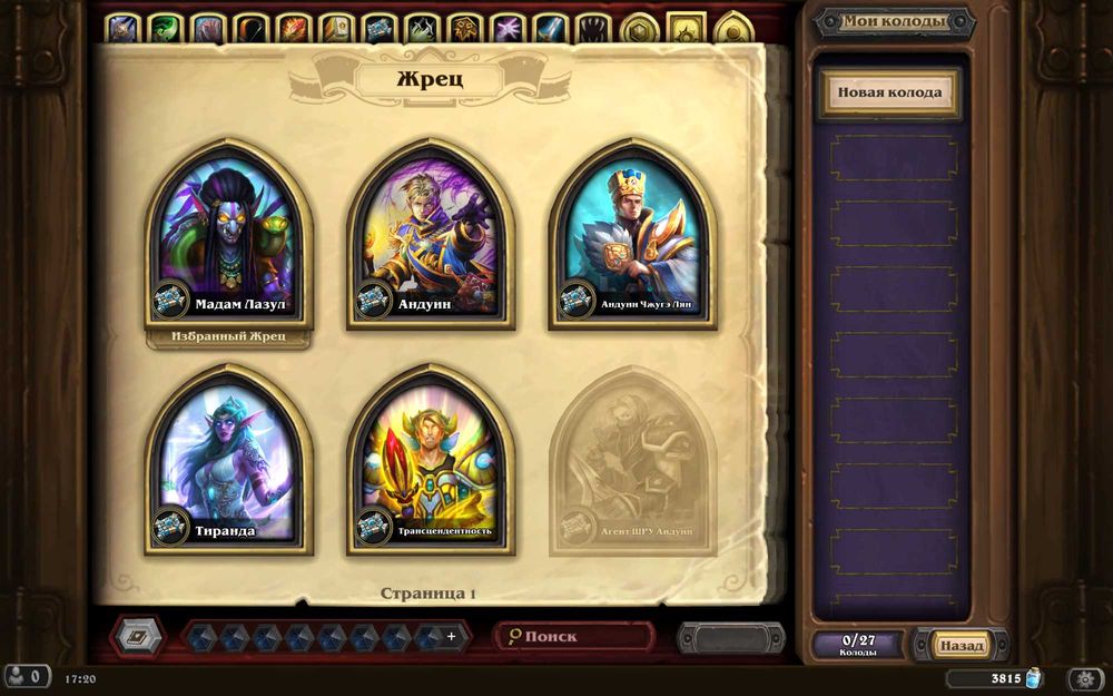 Продам аккаунт Hearthstone