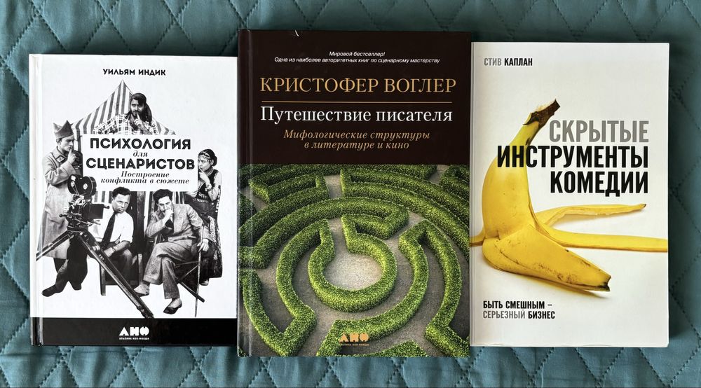 Набір книг для сценариста