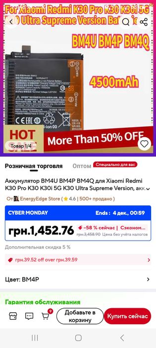 Акумулятор BM4P до Xiaomi Redmi K30 / Xiaomi Poco X2