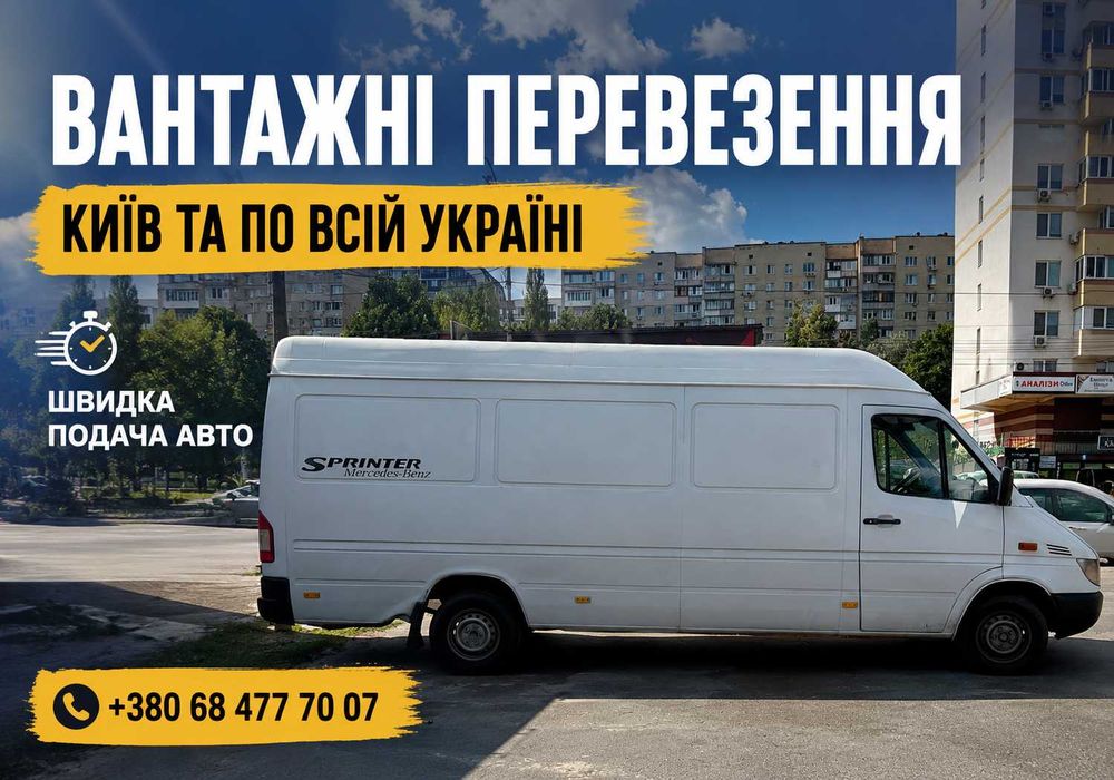 Перевезення вантажів Київ та по Україні — 3т, 5т / Гідроборт, рокла, вантажне авто, вантажники