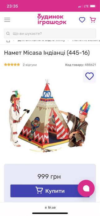 Намет Індіанці