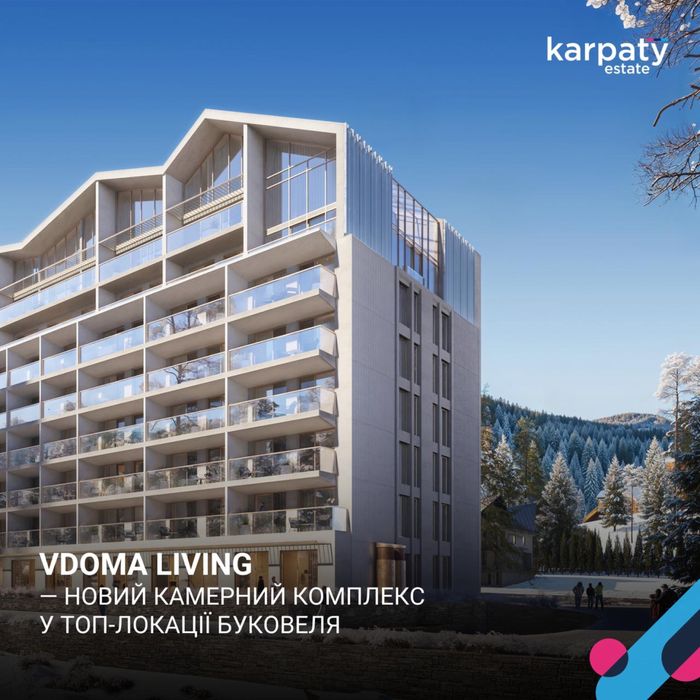 Житловий комплекс , ЖК Vdoma , Вдома