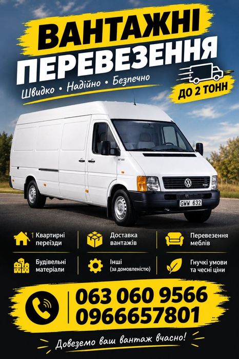 Вантажні перевезення