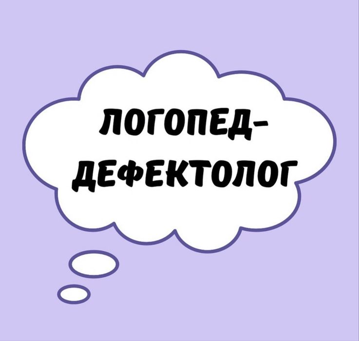 Логопед дефектолог. Заняття з раннього розвитку. Інститут звʼязку.