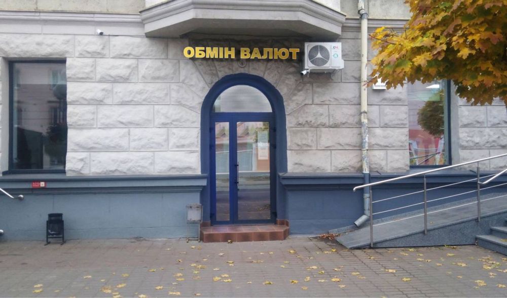 Обмін валют Луцьк