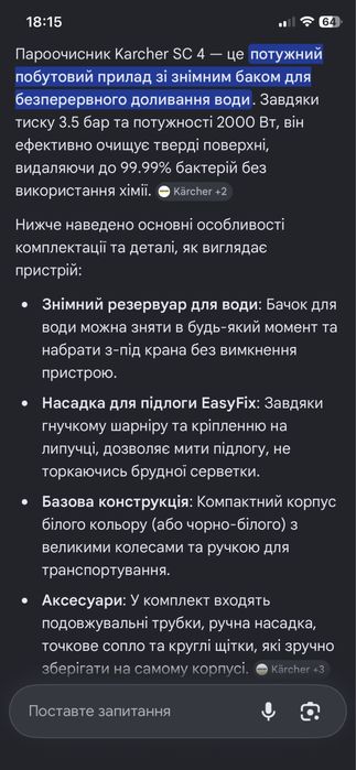 Пароочисник Karcher sc4!