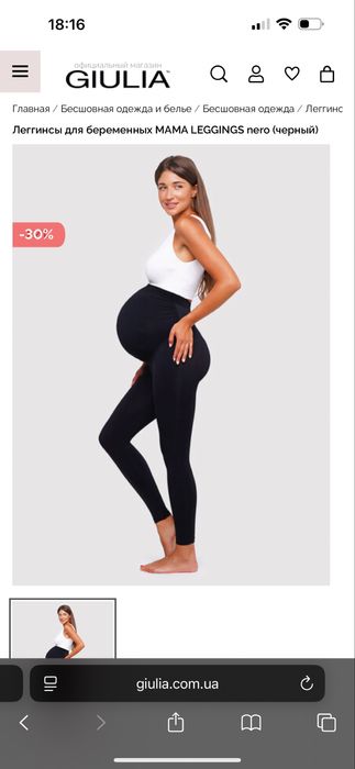 Лосины для беременных