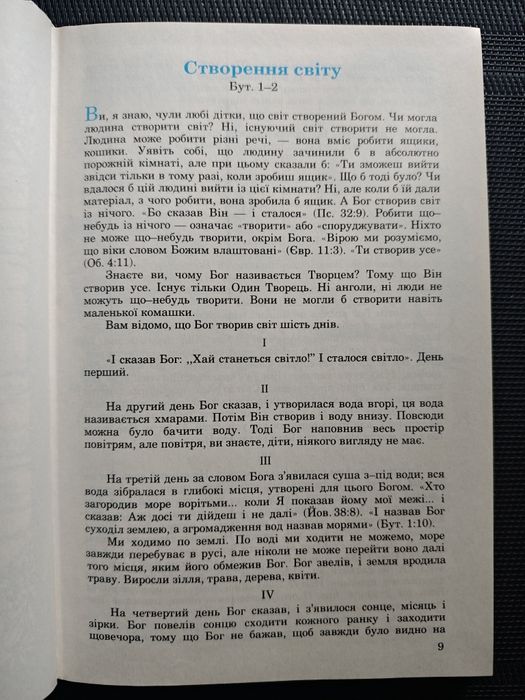 Оповідання із святої історії