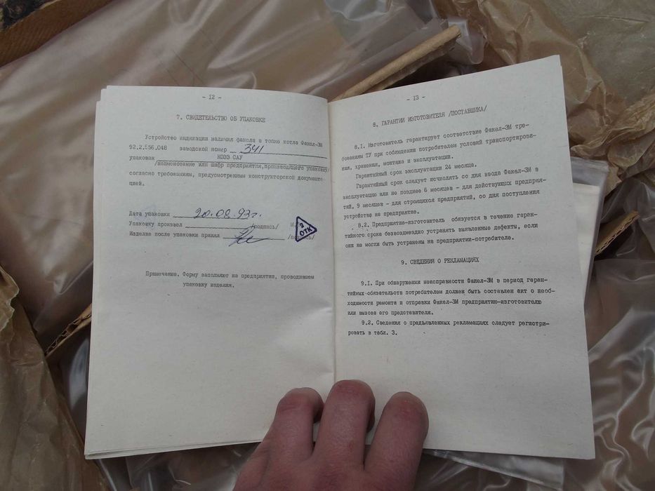Прибор контроля пламени ФАКЕЛ-3М1