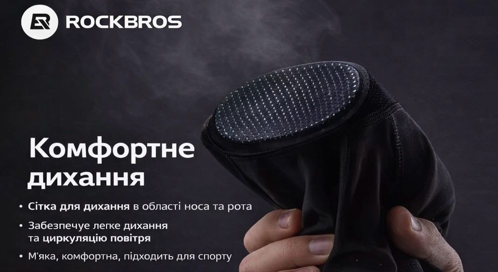 Термобалаклава ROCKBROS – тепла, вітрозахисна, для зими