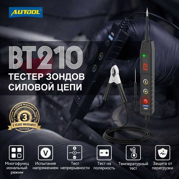 AUTOOL BT160 BT210 BT250 BT260 BT280 DM303 автомоб. тестер осциллограф