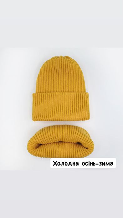 Новий набір, унісекс