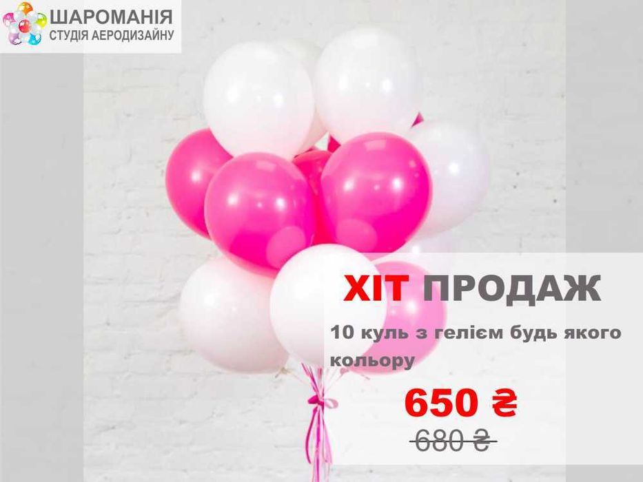 Воздушные шары, гелиевые шары. Коробки сюрприз. Доставка 24/7