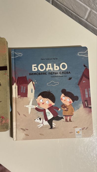 комплект із 5 книжок серії «Бодьо»