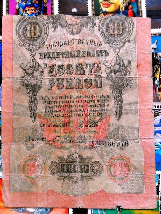 РУБЛЬ (10 рублей)-1909 года