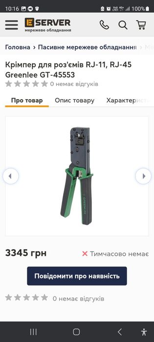 Кримпер обтискання RJ12, RJ45 GreenLee GT-45553