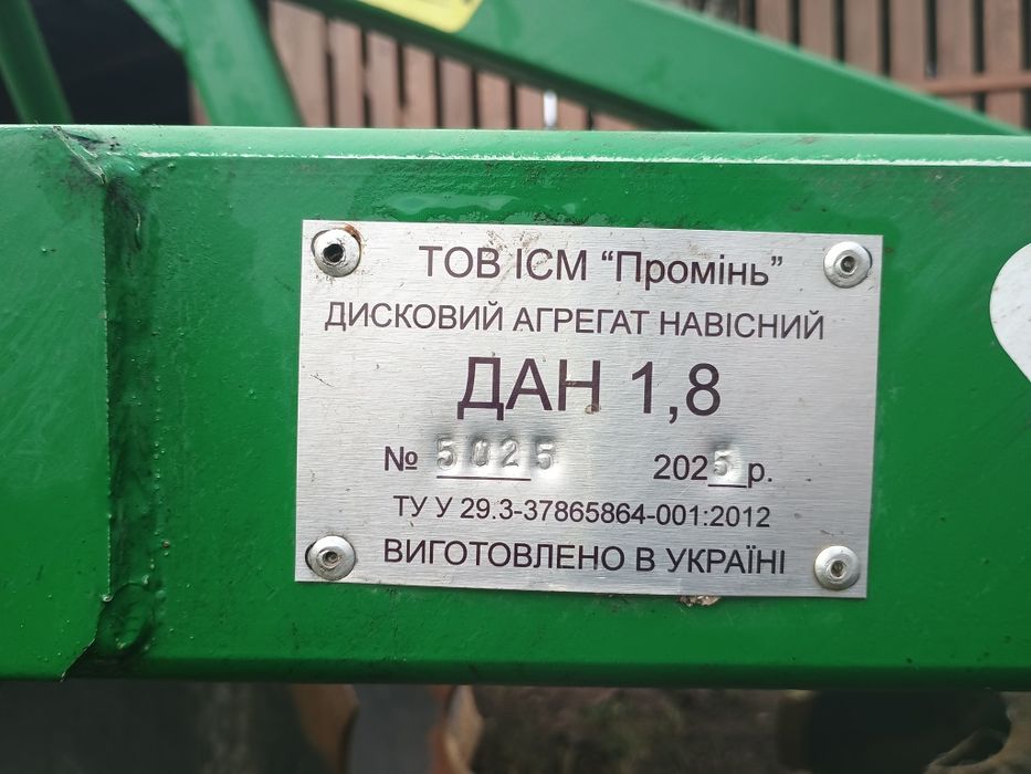 Дискова борона ДАН-1.8 навісна