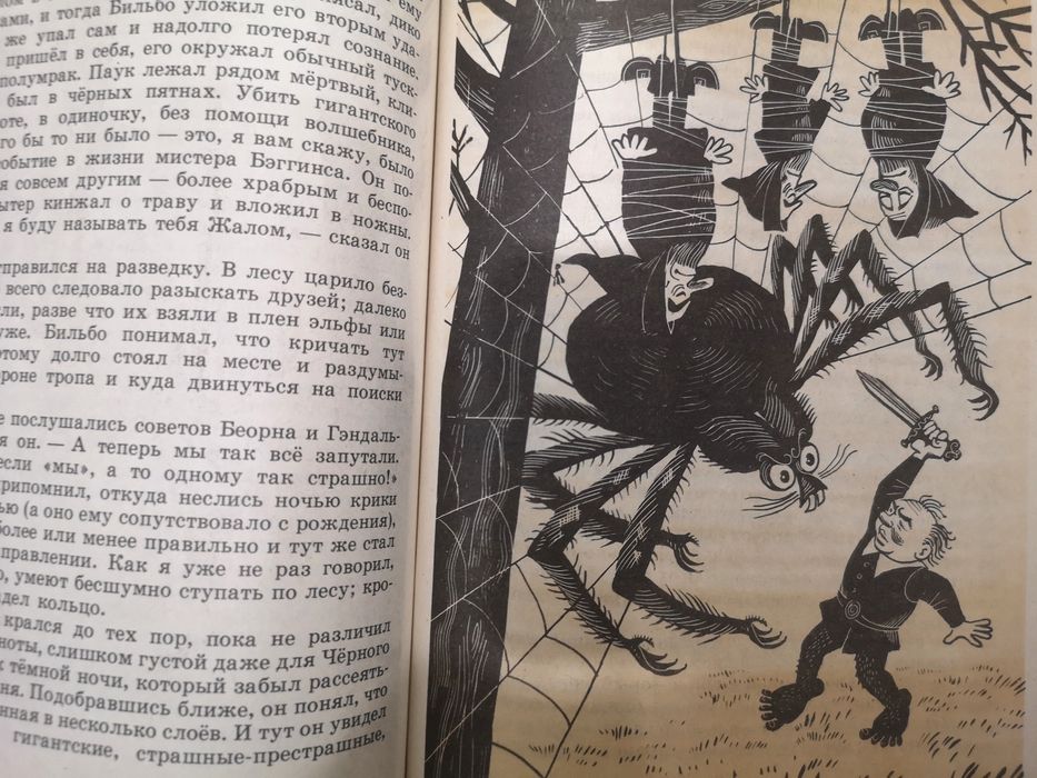 Hobbit (Edição russa)