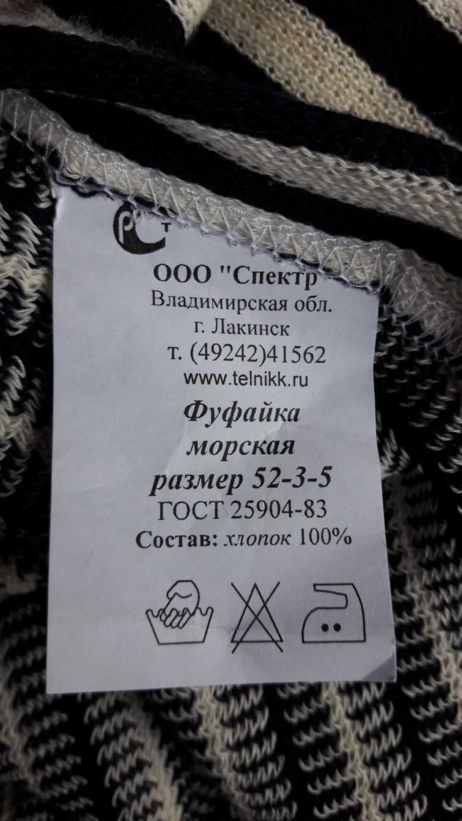 Тельняшка зимняя ОРИГИНАЛ двойная вязка полушерсть 100% ХБ ГОСТ СССР ...