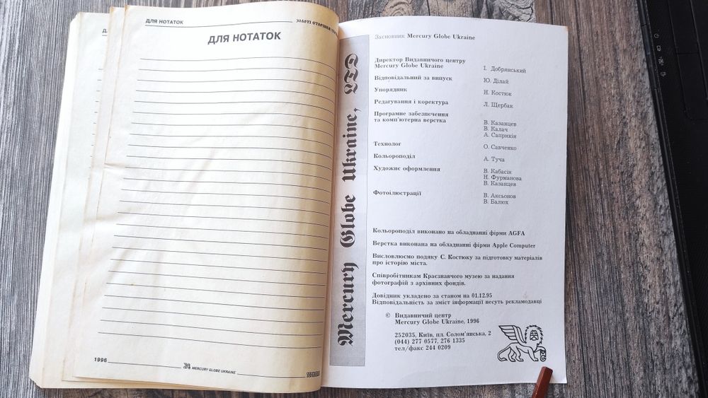 Телефонний довідник Тернопіль 96