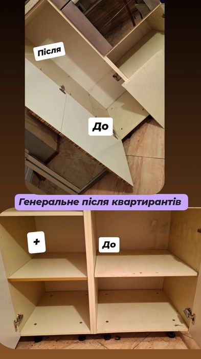 Послуги клінінгу