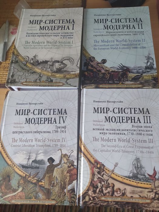 Шон Стоун. Вильгельм. Пайпс.Ёбург. Туркул. Валлерстайн. Крым