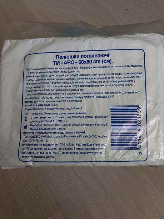 Поглинаючі пелюшки, 20 шт