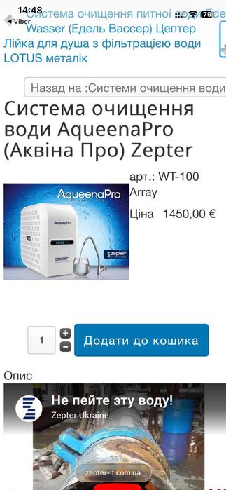 Офіційна! Cистема очищення води AqueenaPro (Аквіна Про) Zepter WT-100