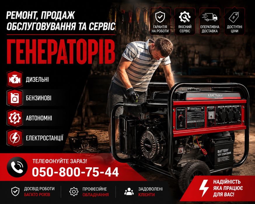 Ремонт та обслуговування генераторів в м.Дніпро